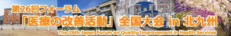 26th National Forum in Kitakyushu — View Award-Winning Presentations
