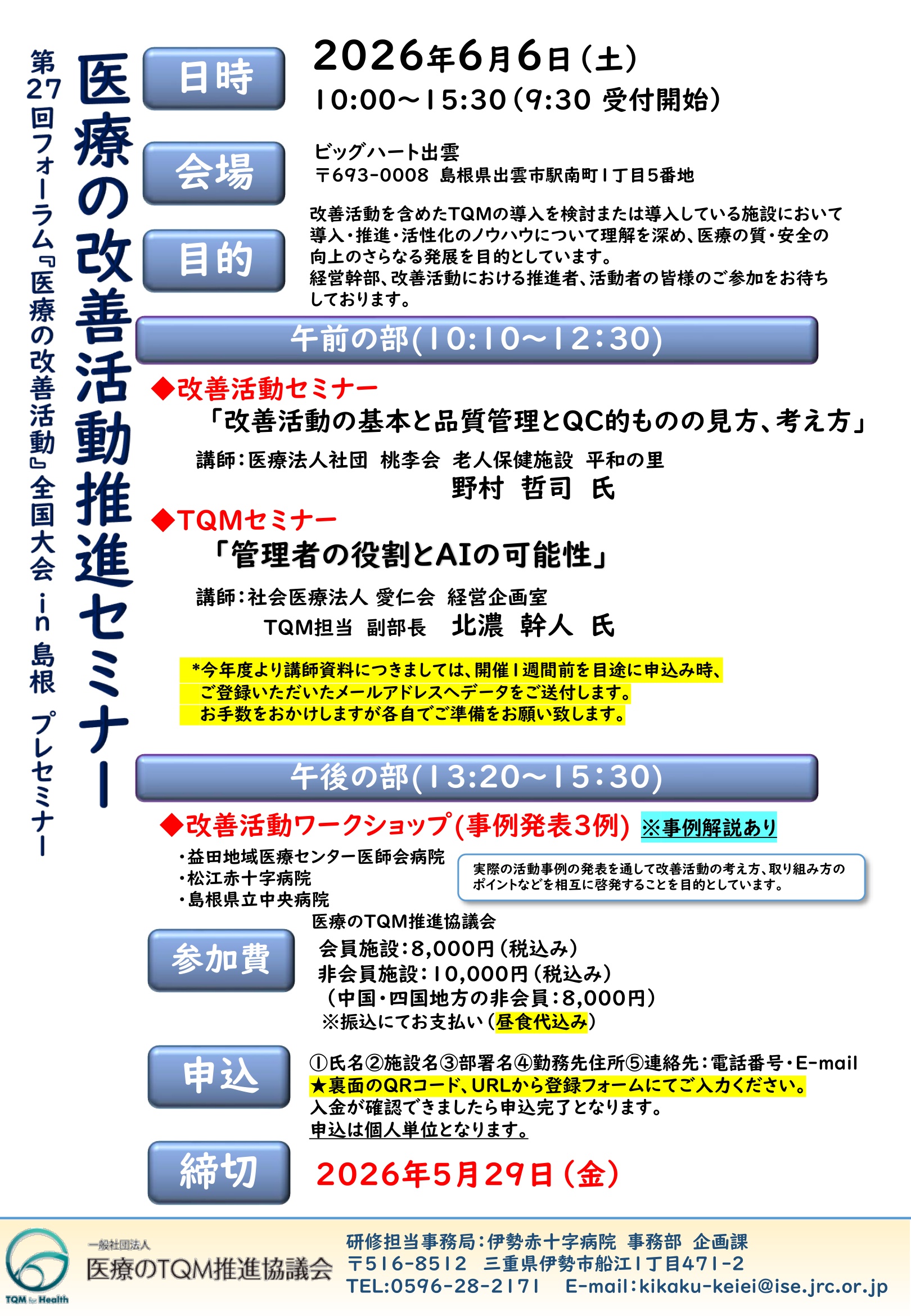 27th Forum Pre-seminar Flyer, page 1 (click to download PDF)
