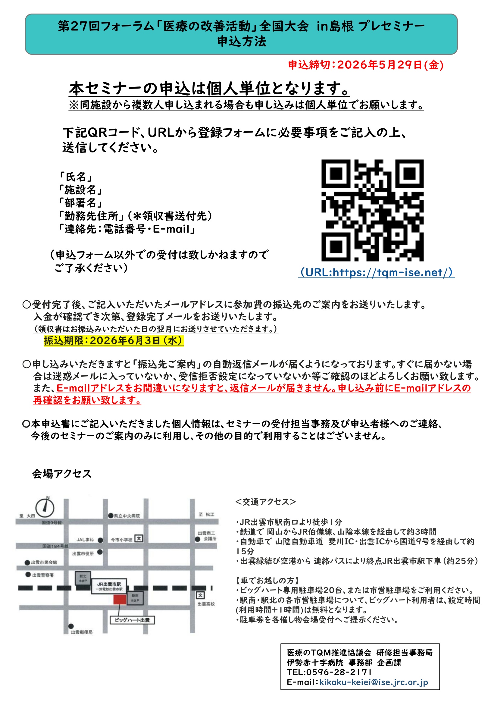 27th Forum Pre-seminar Flyer, page 2 (click to download PDF)